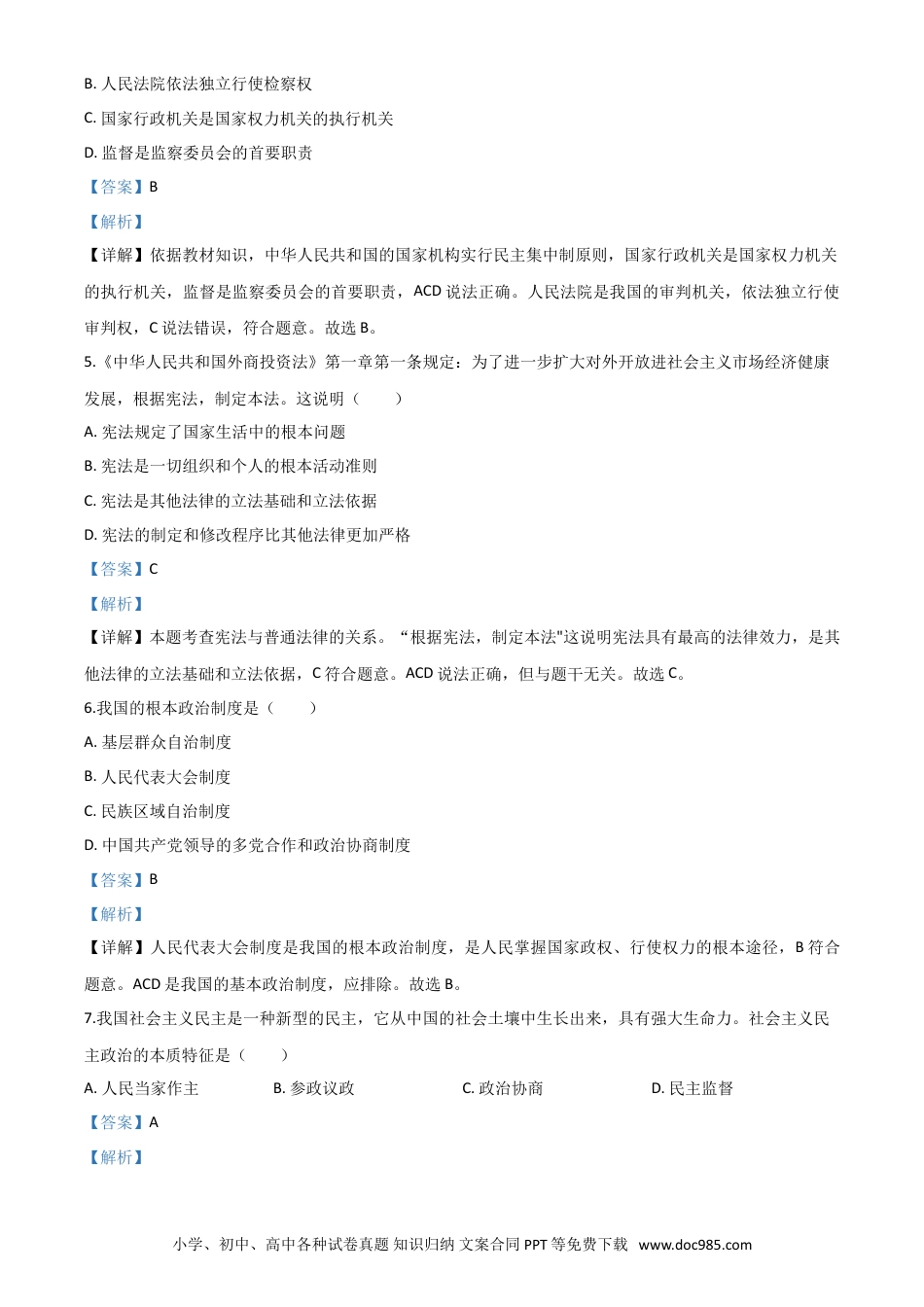 【中考历年真题】精品解析：四川省巴中市2020年中考道德与法治试题（解析版）.doc
