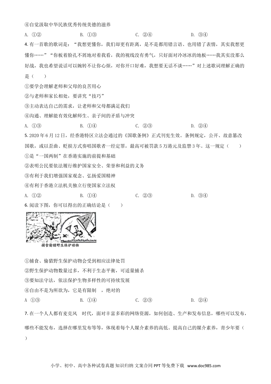 【中考历年真题】精品解析：山东省潍坊市2020年中考道德与法治试题（原卷版）.doc