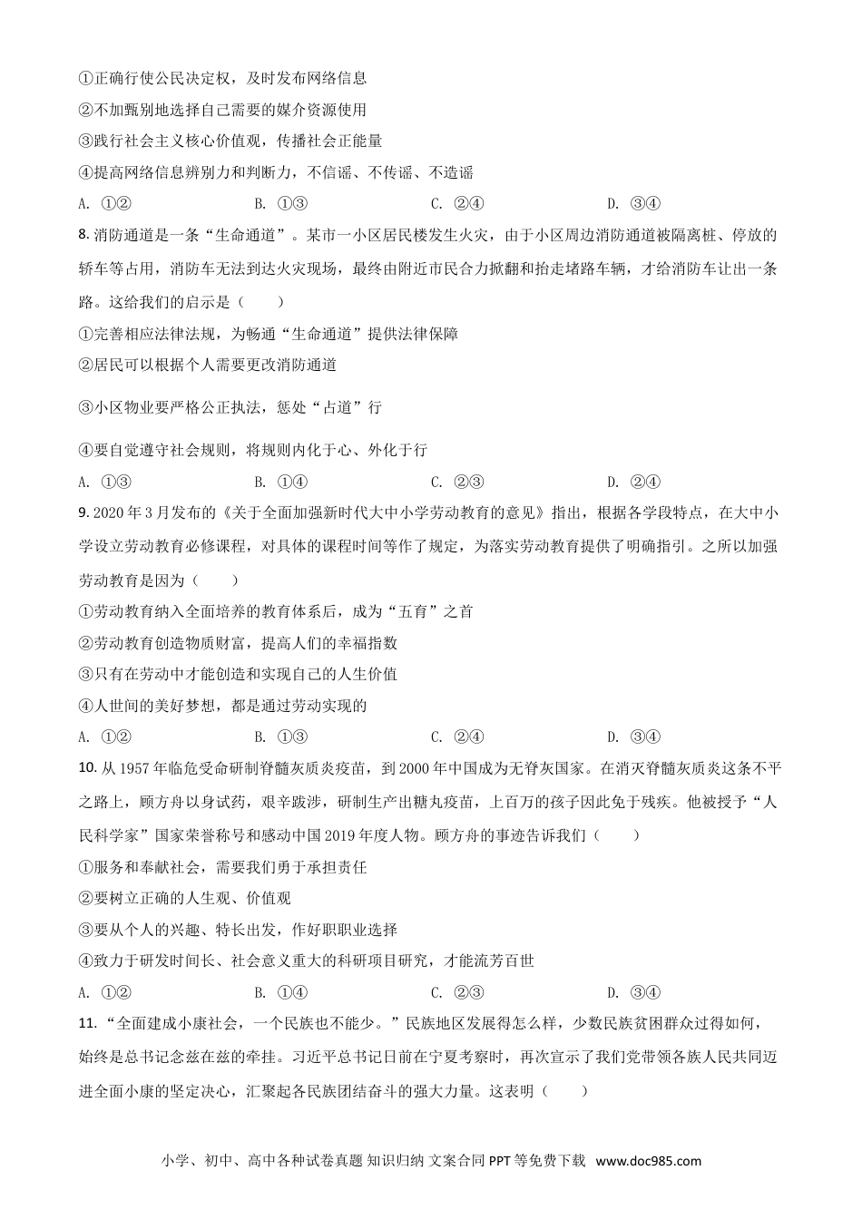 【中考历年真题】精品解析：山东省潍坊市2020年中考道德与法治试题（原卷版）.doc