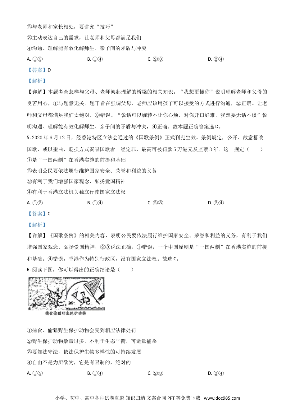 【中考历年真题】精品解析：山东省潍坊市2020年中考道德与法治试题（解析版）.doc