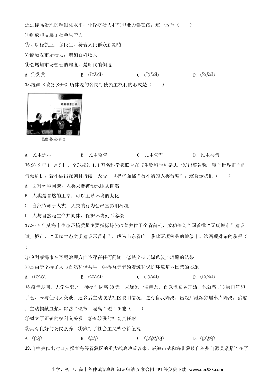 【中考历年真题】精品解析：山东省威海市2020年中考道德与法治试题（原卷版）.doc