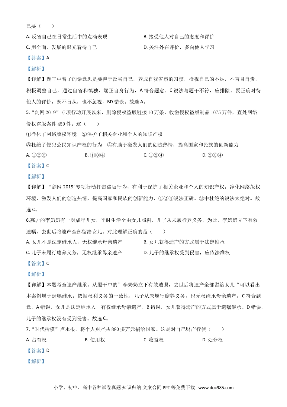 【中考历年真题】精品解析：山东省威海市2020年中考道德与法治试题（解析版）.doc