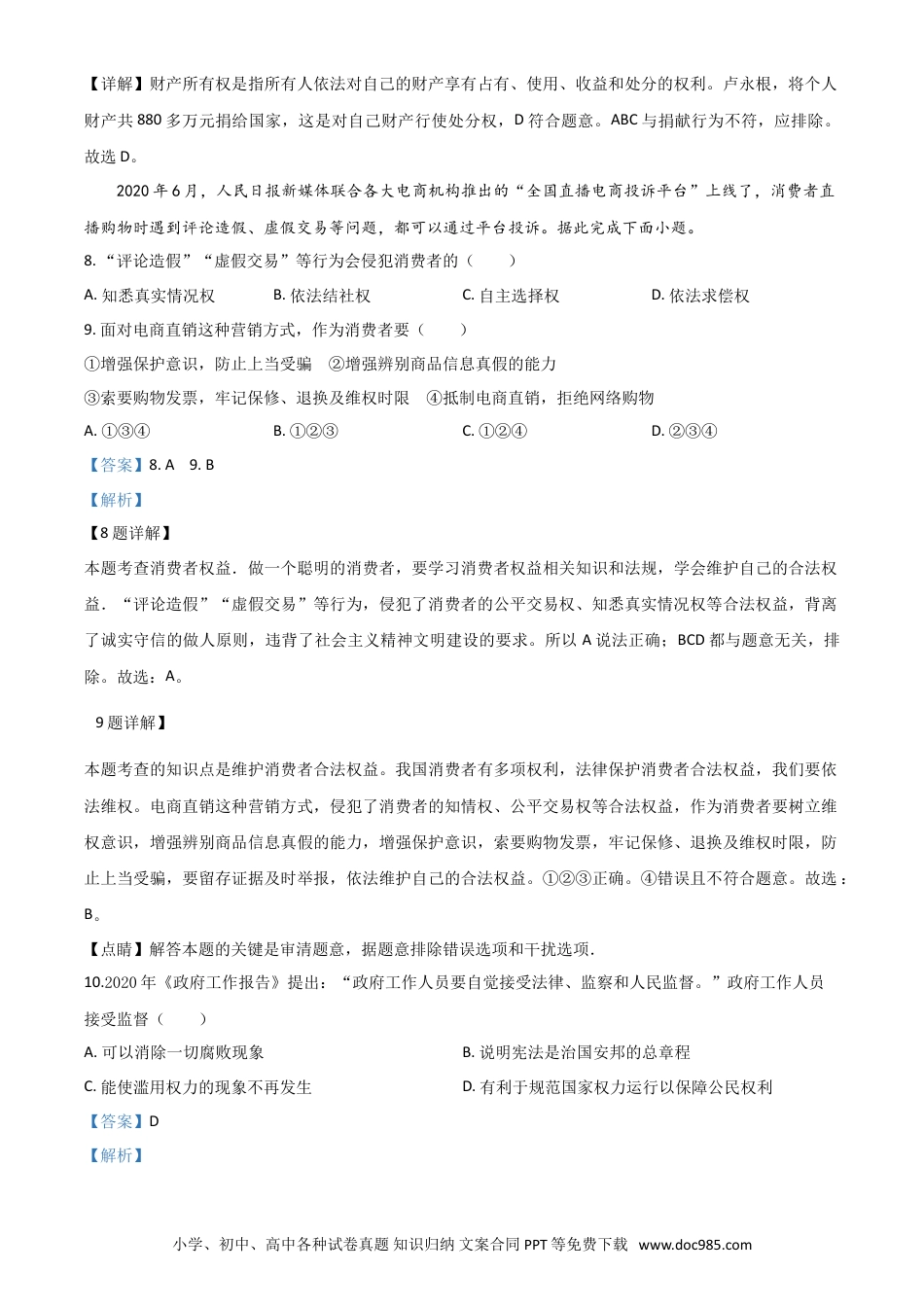 【中考历年真题】精品解析：山东省威海市2020年中考道德与法治试题（解析版）.doc