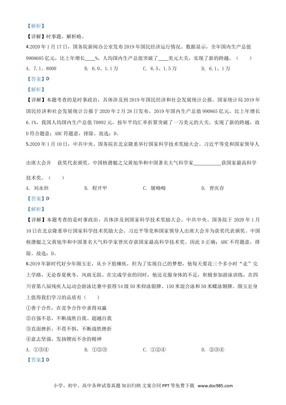 【中考历年真题】精品解析：山东省泰安市2020年中考道德与法治试题（解析版）.doc