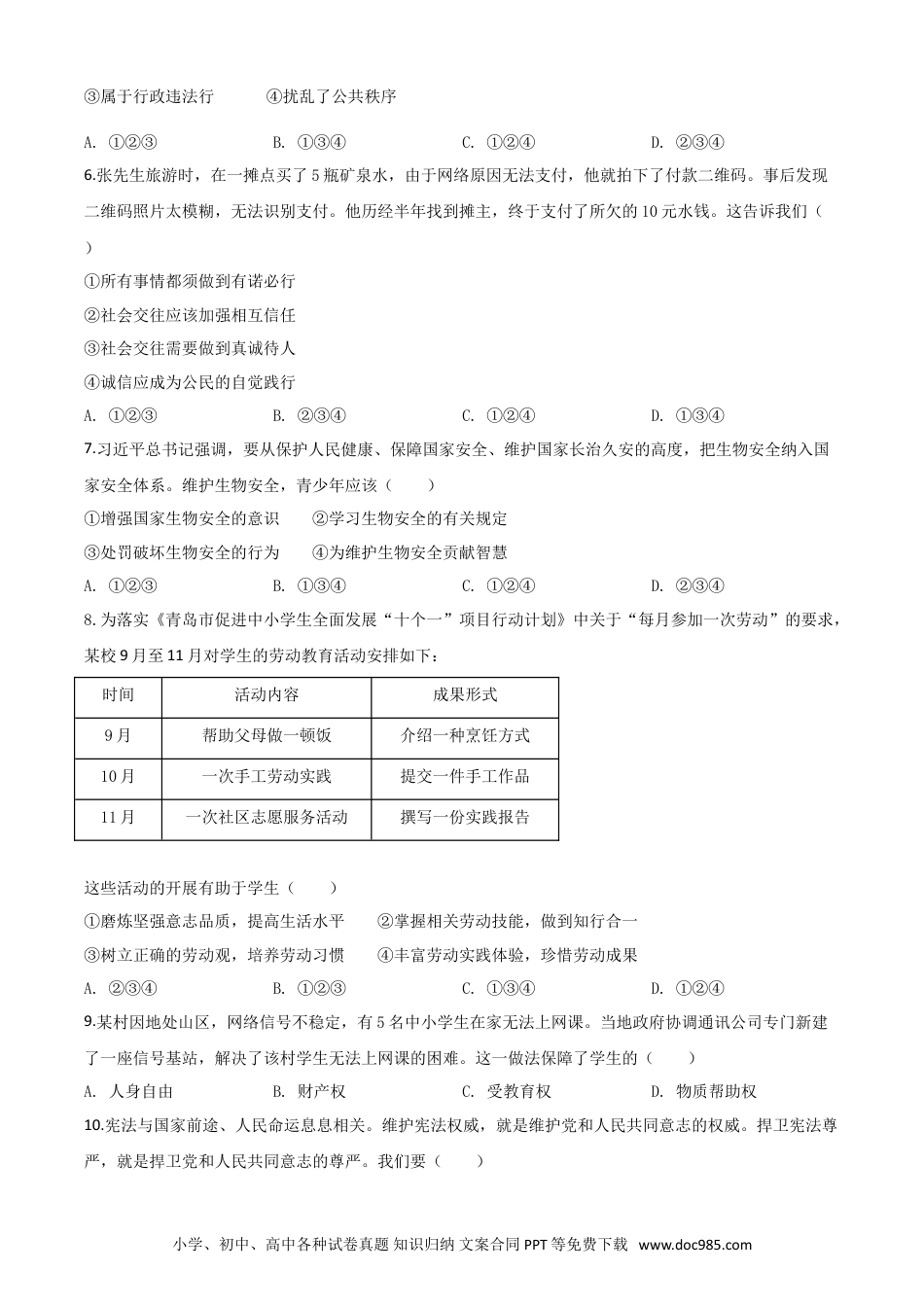 【中考历年真题】精品解析：山东省青岛市2020年中考道德与法治试题（原卷版）.doc