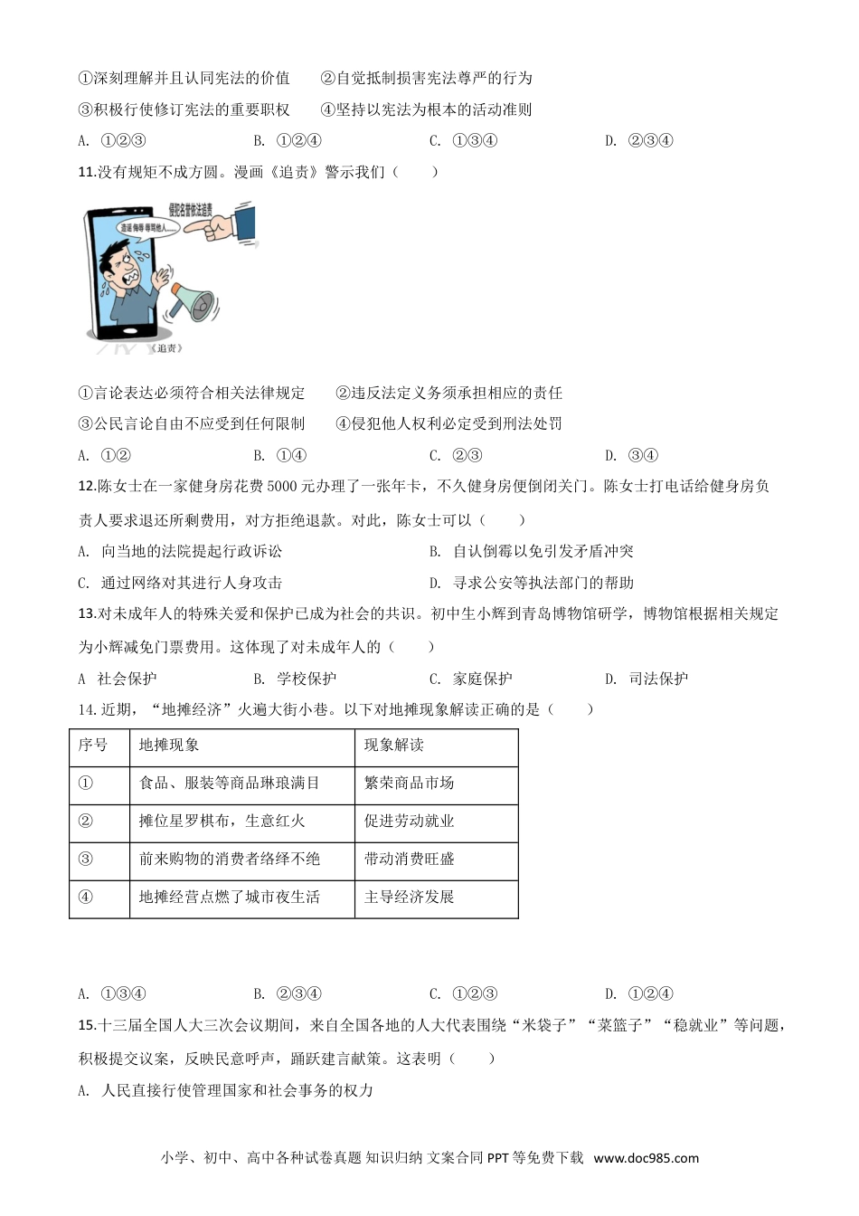 【中考历年真题】精品解析：山东省青岛市2020年中考道德与法治试题（原卷版）.doc