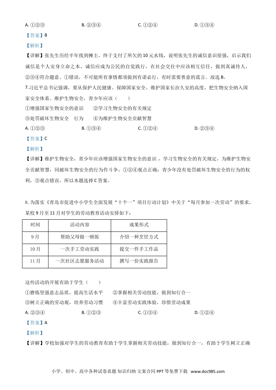 【中考历年真题】精品解析：山东省青岛市2020年中考道德与法治试题（解析版）.doc