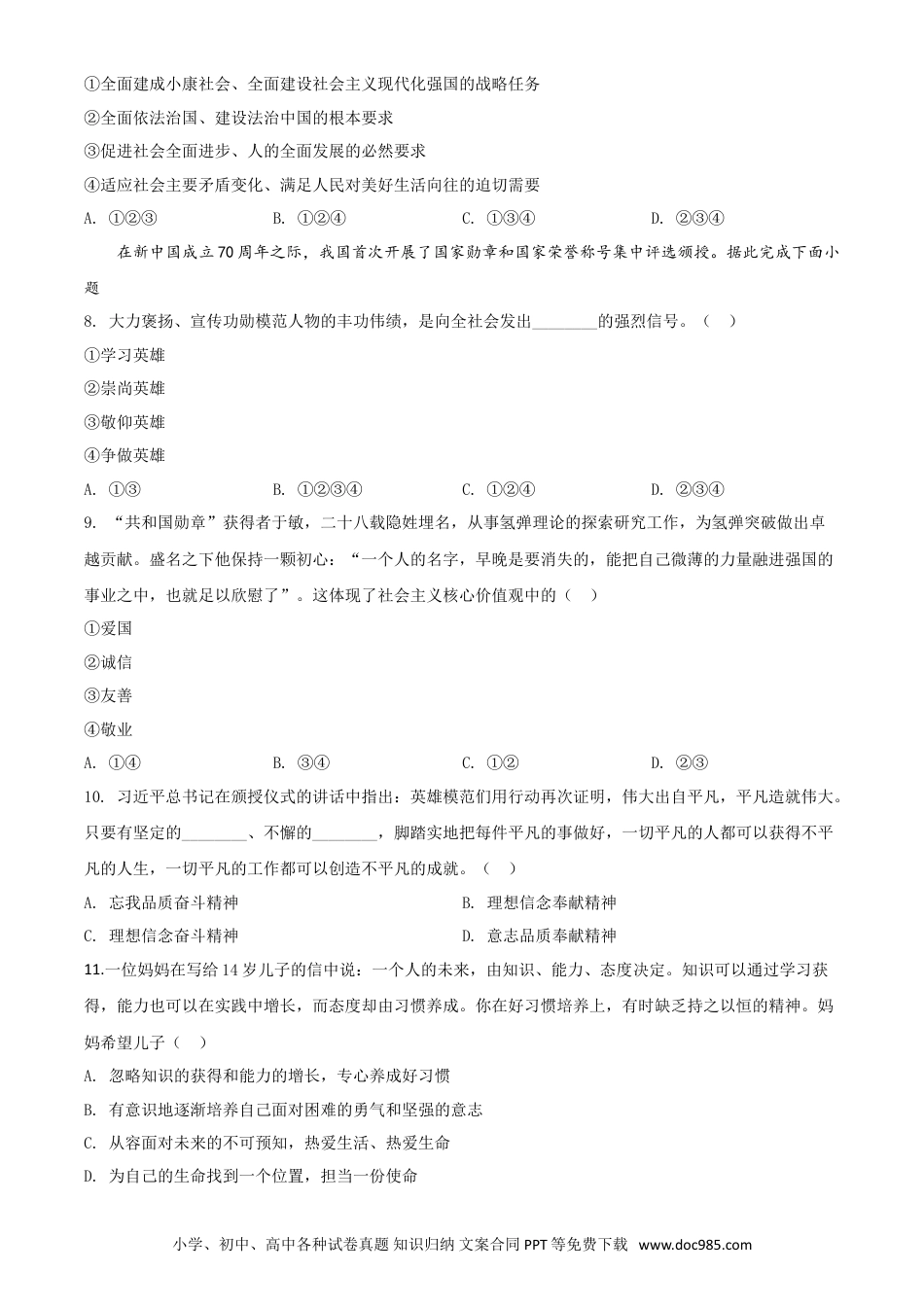 【中考历年真题】精品解析：山东省临沂市2020年中考道德与法治试题（原卷版）.doc