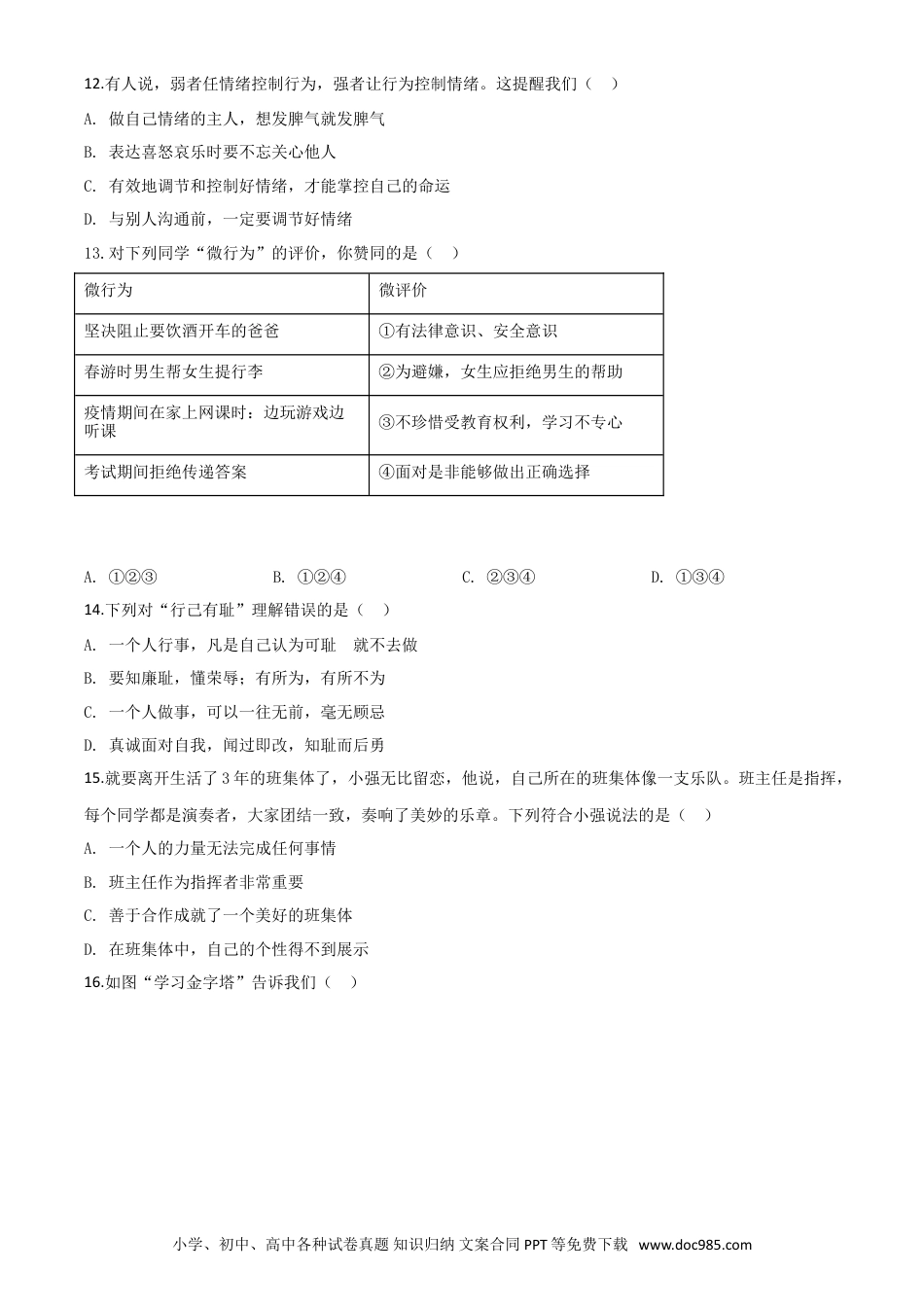 【中考历年真题】精品解析：山东省临沂市2020年中考道德与法治试题（原卷版）.doc