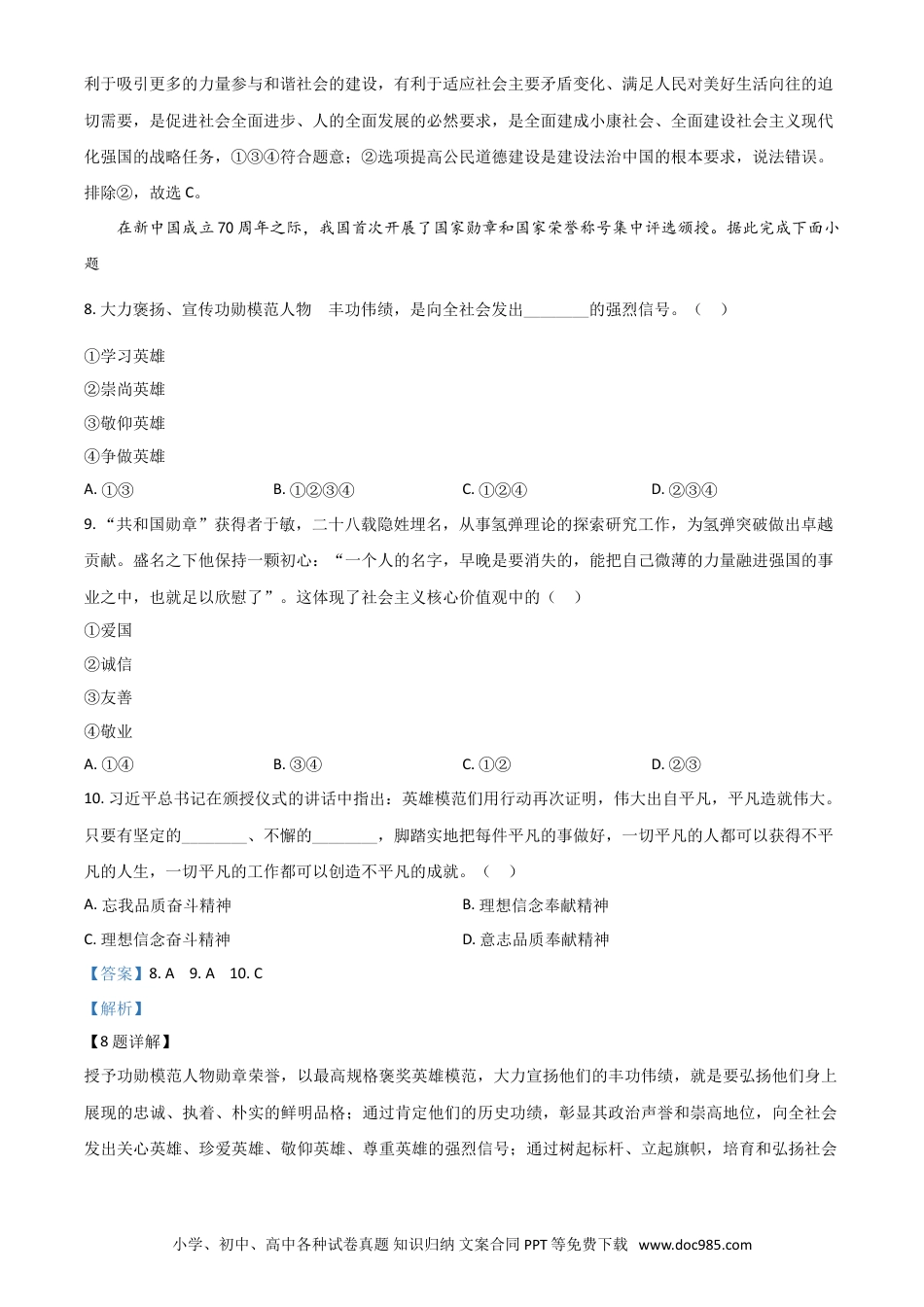 【中考历年真题】精品解析：山东省临沂市2020年中考道德与法治试题（解析版）.doc