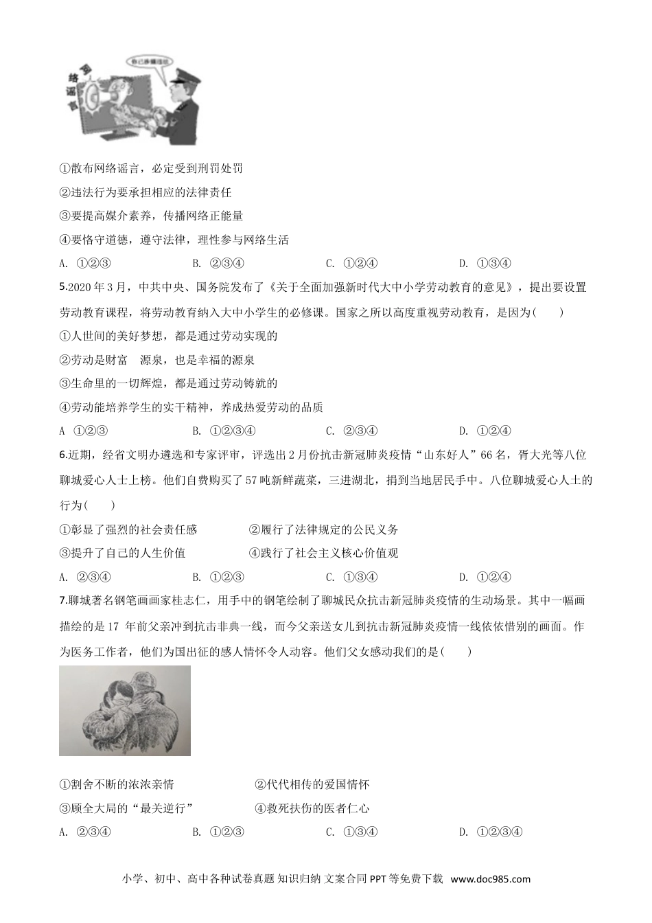 【中考历年真题】精品解析：山东省聊城市2020年中考道德与法治试题（原卷版）.doc
