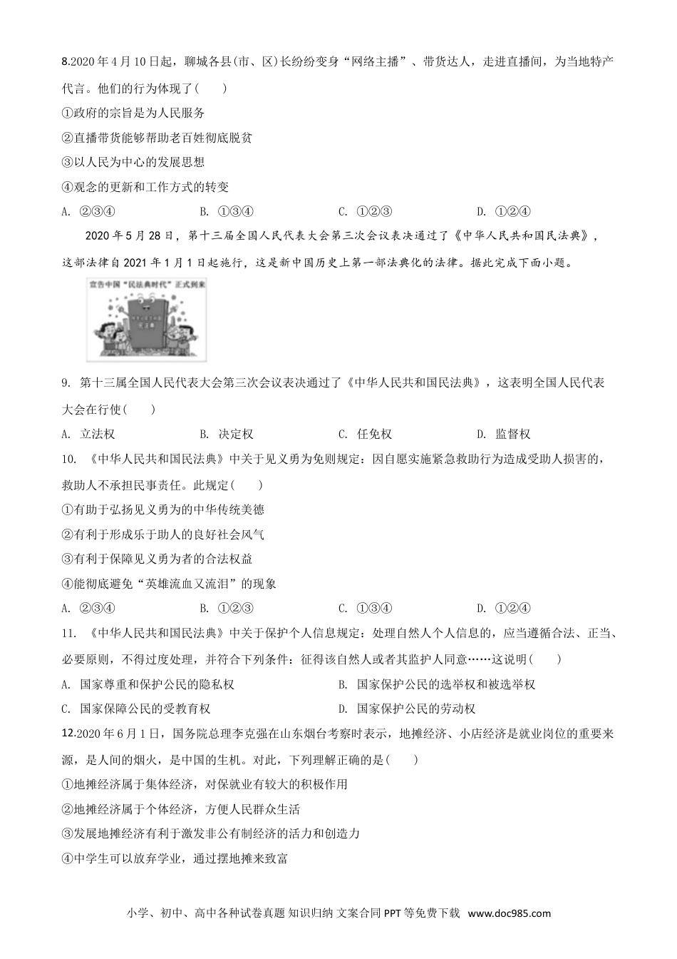 【中考历年真题】精品解析：山东省聊城市2020年中考道德与法治试题（原卷版）.doc