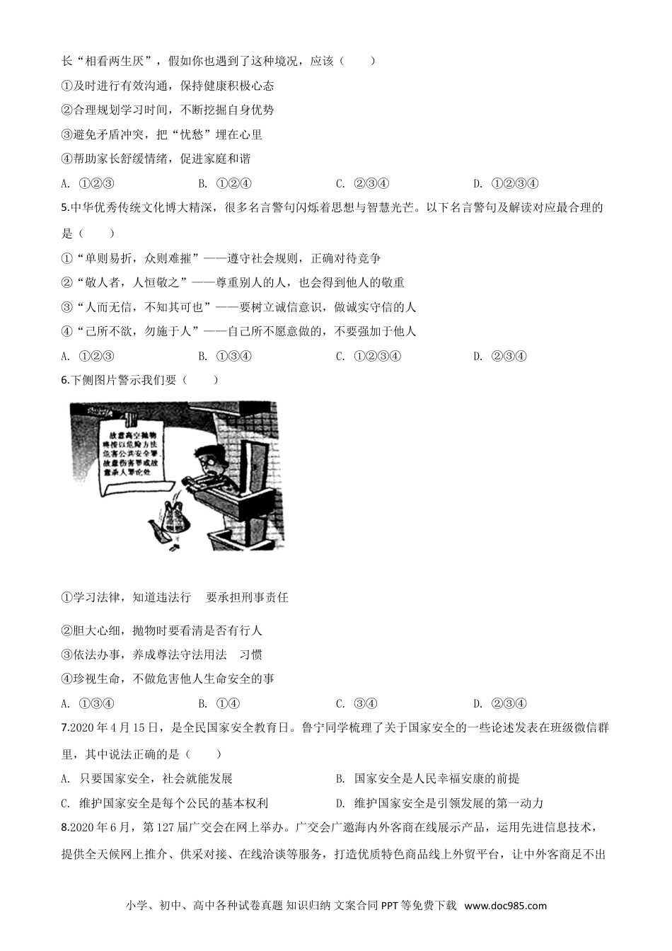 【中考历年真题】精品解析：山东省济宁市2020年中考道德与法治试题（原卷版）.doc