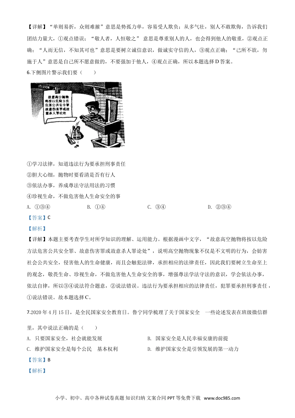 【中考历年真题】精品解析：山东省济宁市2020年中考道德与法治试题（解析版）.doc