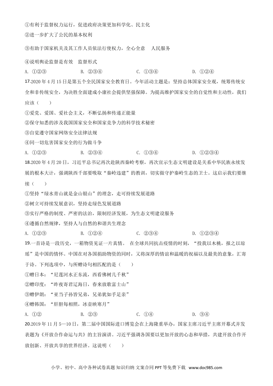 【中考历年真题】精品解析：山东省菏泽市2020年中考道德与法治试题（原卷版）.doc