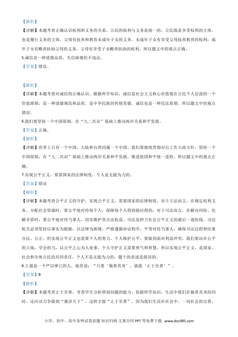 【中考历年真题】精品解析：山东省菏泽市2020年中考道德与法治试题（解析版）.doc