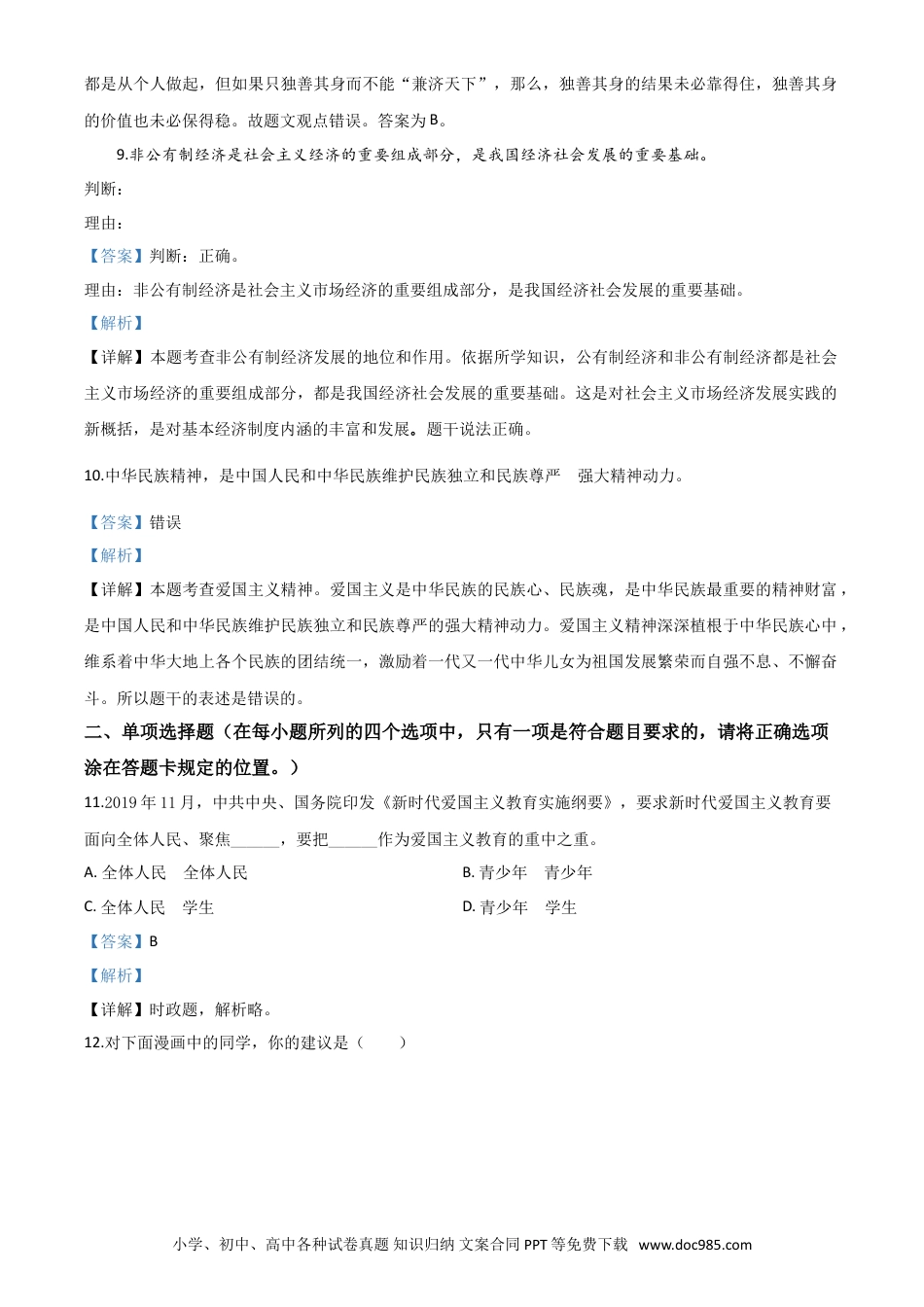 【中考历年真题】精品解析：山东省菏泽市2020年中考道德与法治试题（解析版）.doc