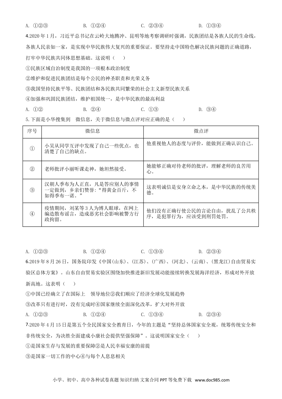 【中考历年真题】精品解析：山东省东营市2020年中考道德与法治试题（原卷版）.doc