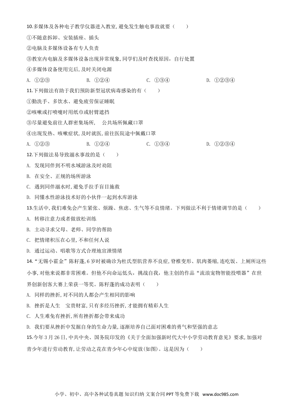 【中考历年真题】精品解析：山东省滨州市2020年中考道德与法治试题（原卷版）.doc