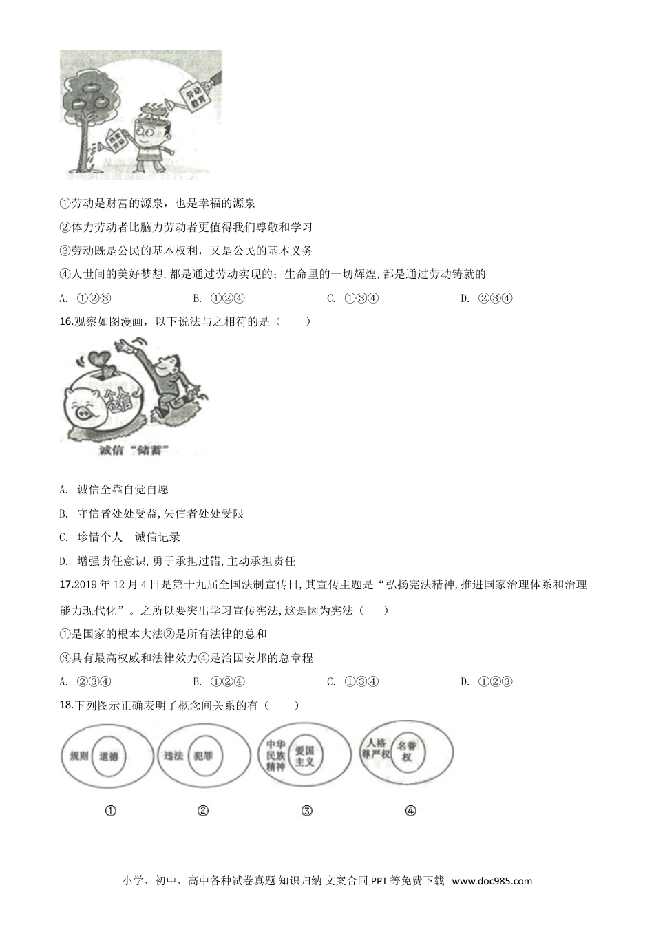 【中考历年真题】精品解析：山东省滨州市2020年中考道德与法治试题（原卷版）.doc
