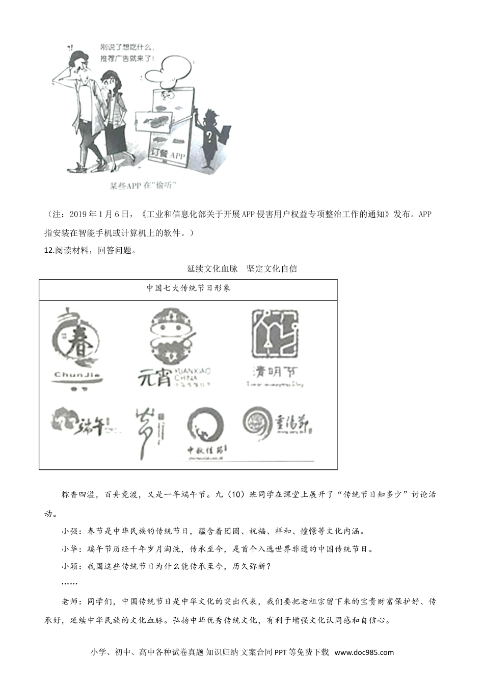 【中考历年真题】精品解析：宁夏2020年中考道德与法治试题（原卷版）.doc