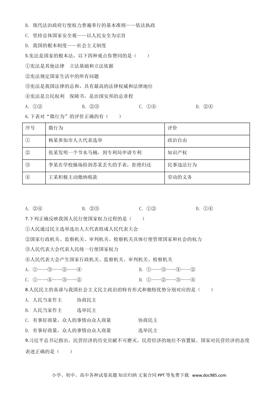 【中考历年真题】精品解析：内蒙古通辽市2020年中考道德与法治试题（原卷版）.doc