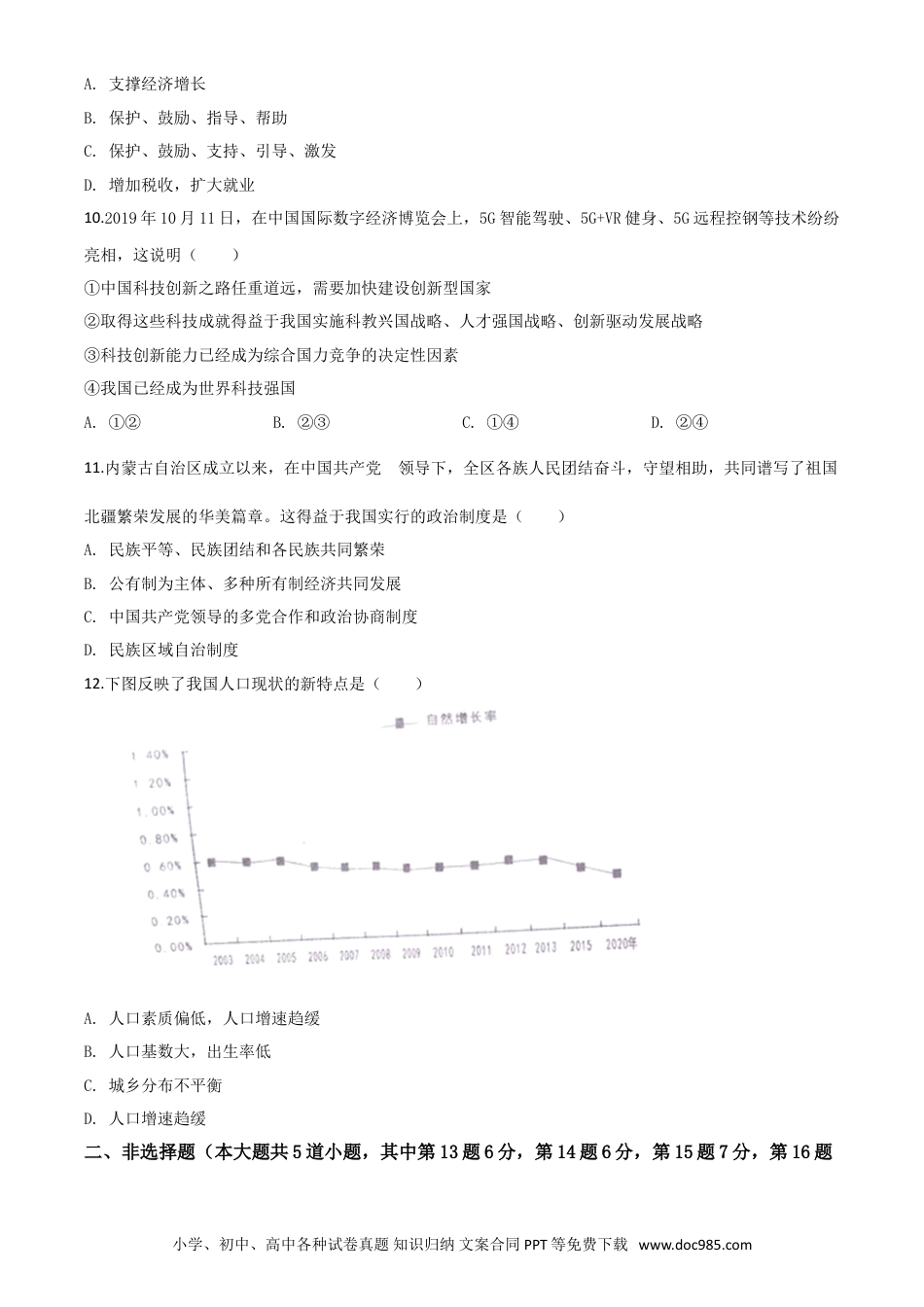 【中考历年真题】精品解析：内蒙古通辽市2020年中考道德与法治试题（原卷版）.doc