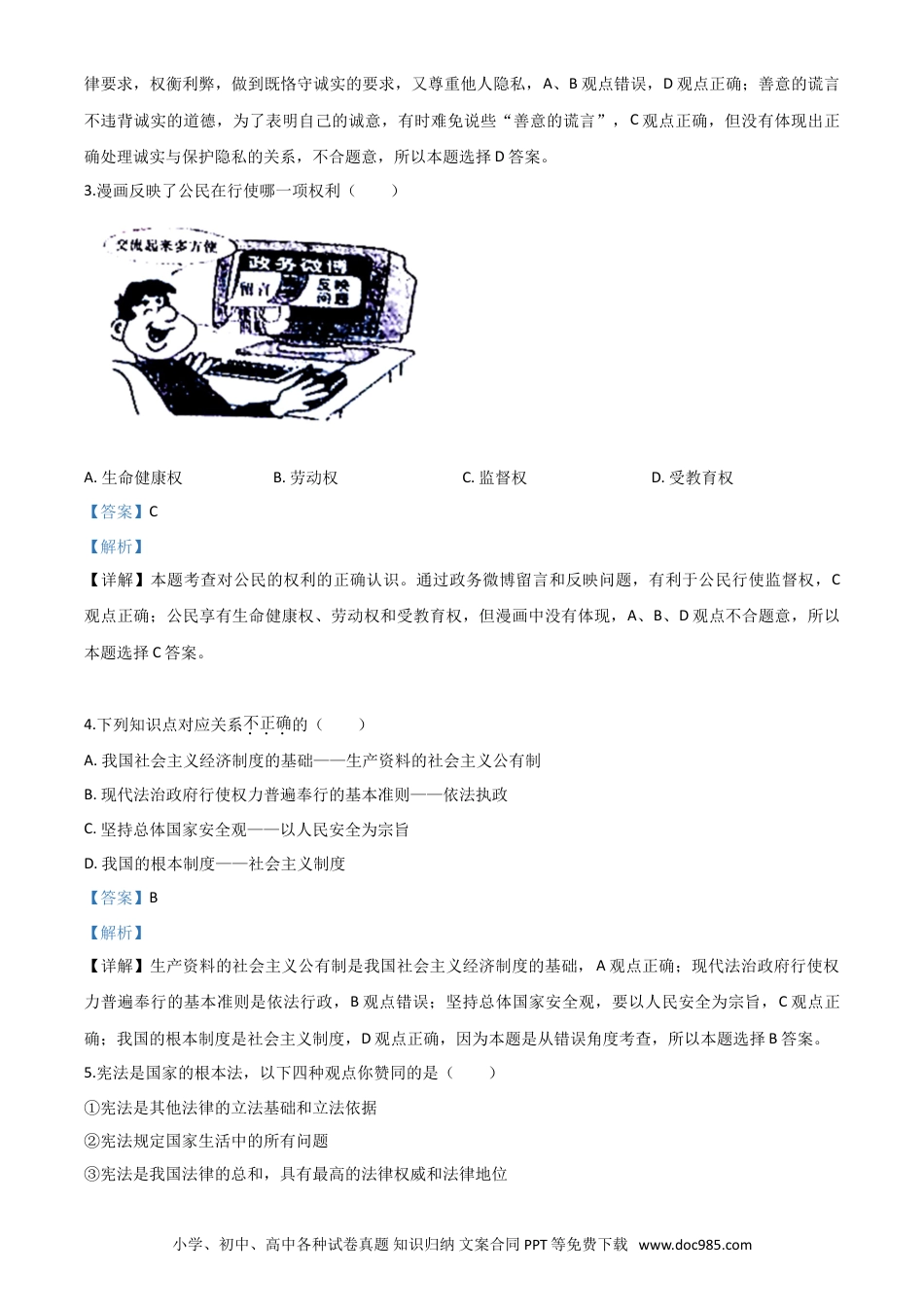【中考历年真题】精品解析：内蒙古通辽市2020年中考道德与法治试题（解析版）.doc