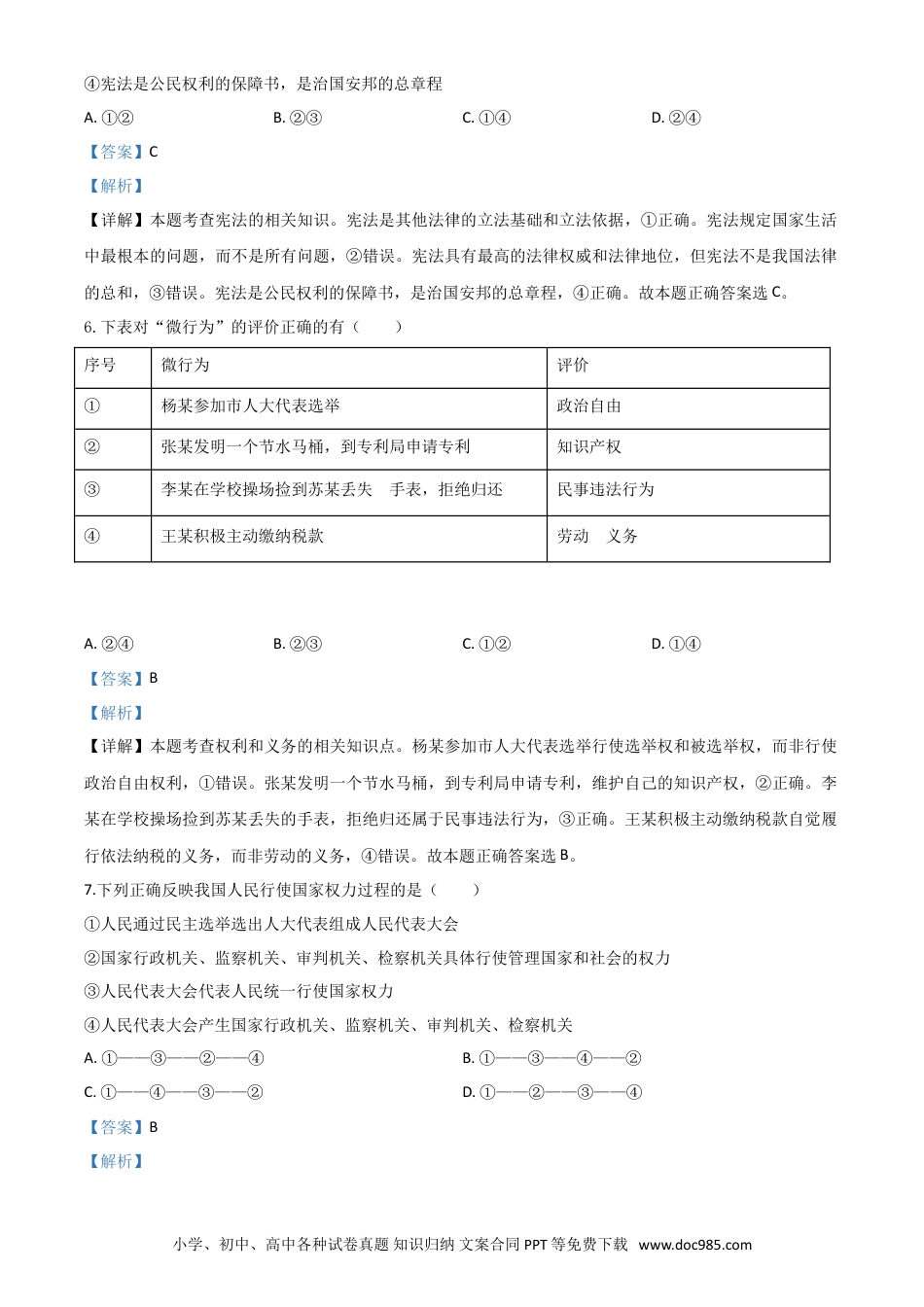 【中考历年真题】精品解析：内蒙古通辽市2020年中考道德与法治试题（解析版）.doc