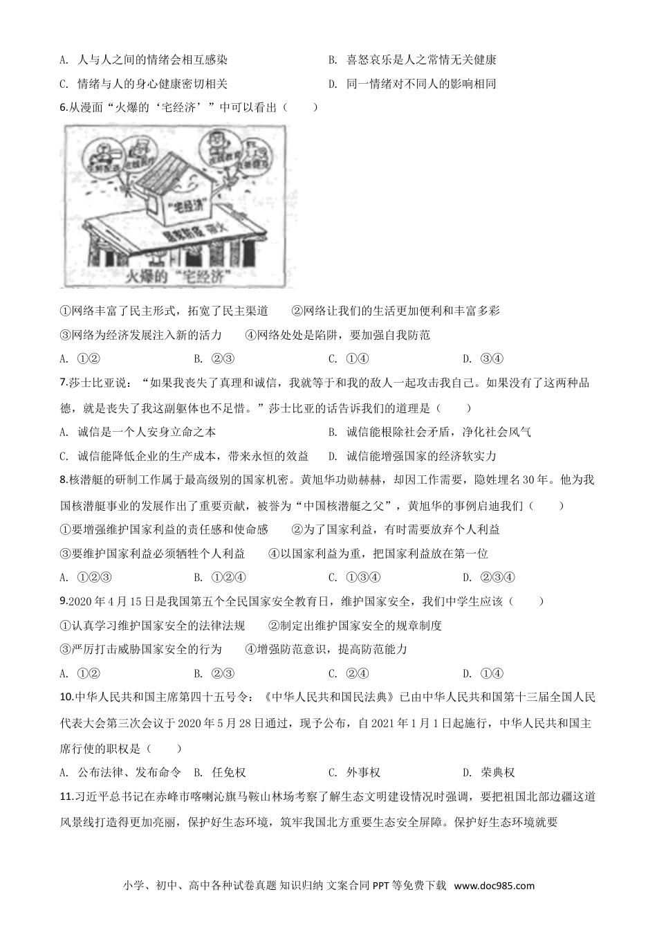 【中考历年真题】精品解析：内蒙古赤峰市2020年中考道德与法治试题（原卷版）.doc