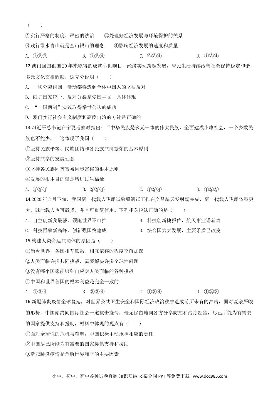 【中考历年真题】精品解析：内蒙古赤峰市2020年中考道德与法治试题（原卷版）.doc