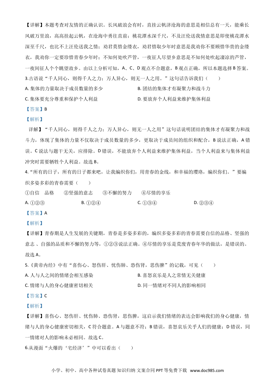 【中考历年真题】精品解析：内蒙古赤峰市2020年中考道德与法治试题（解析版）.doc