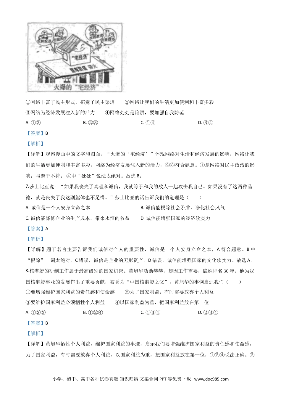 【中考历年真题】精品解析：内蒙古赤峰市2020年中考道德与法治试题（解析版）.doc