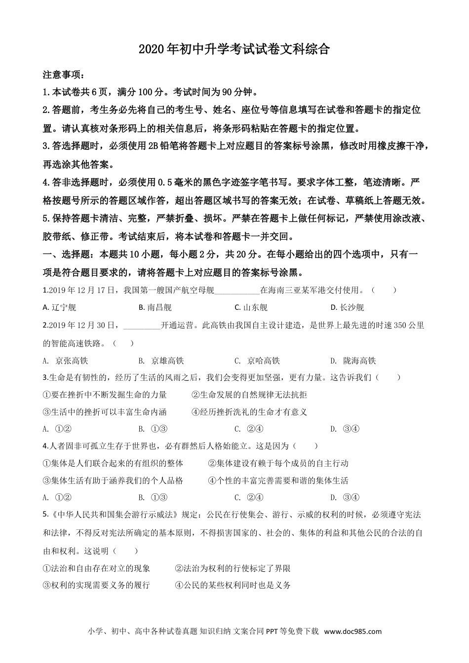 【中考历年真题】精品解析：内蒙古包头市2020年中考道德与法治试题（原卷版）.doc
