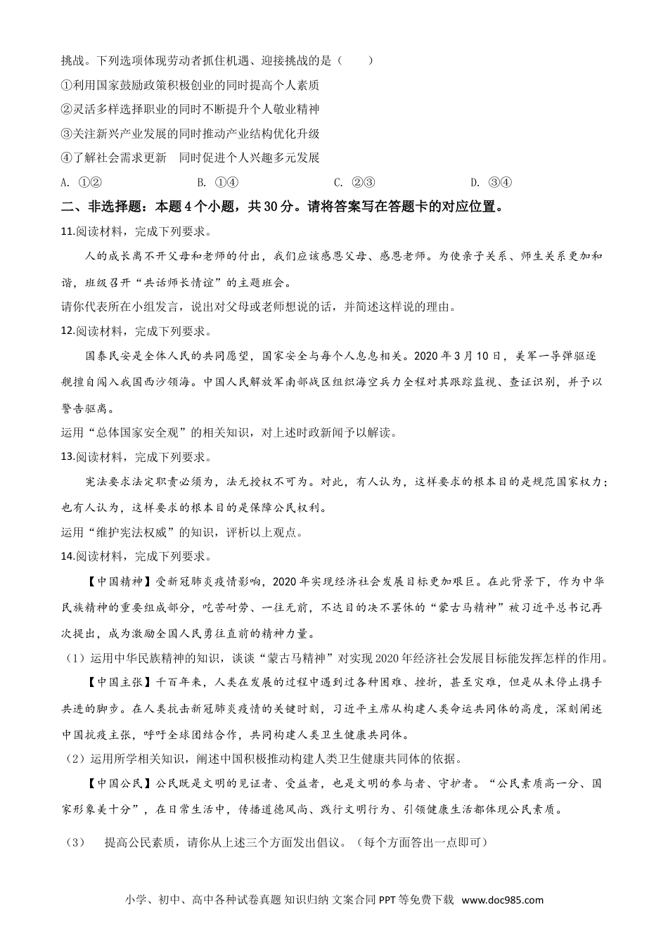 【中考历年真题】精品解析：内蒙古包头市2020年中考道德与法治试题（原卷版）.doc