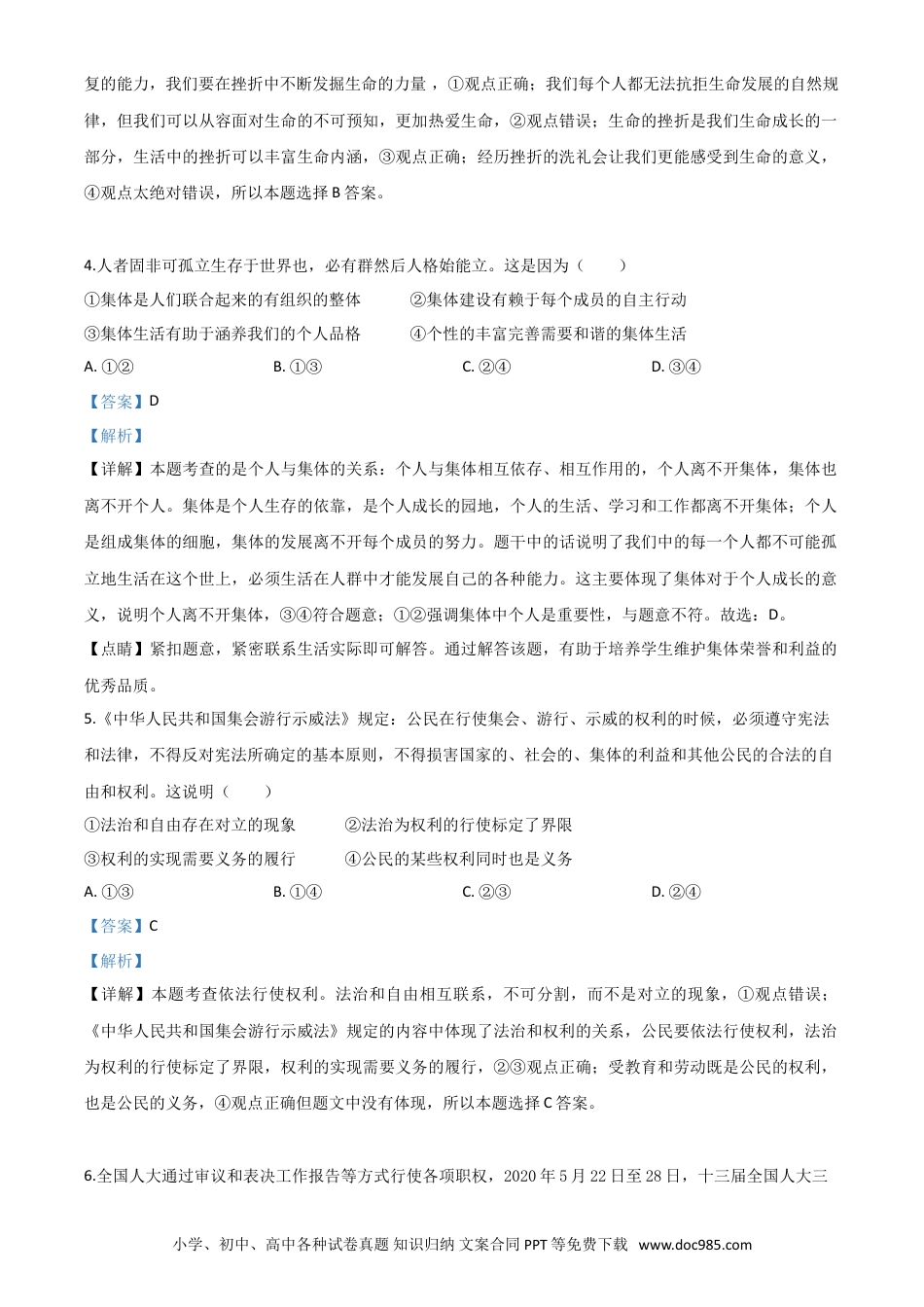 【中考历年真题】精品解析：内蒙古包头市2020年中考道德与法治试题（解析版）.doc