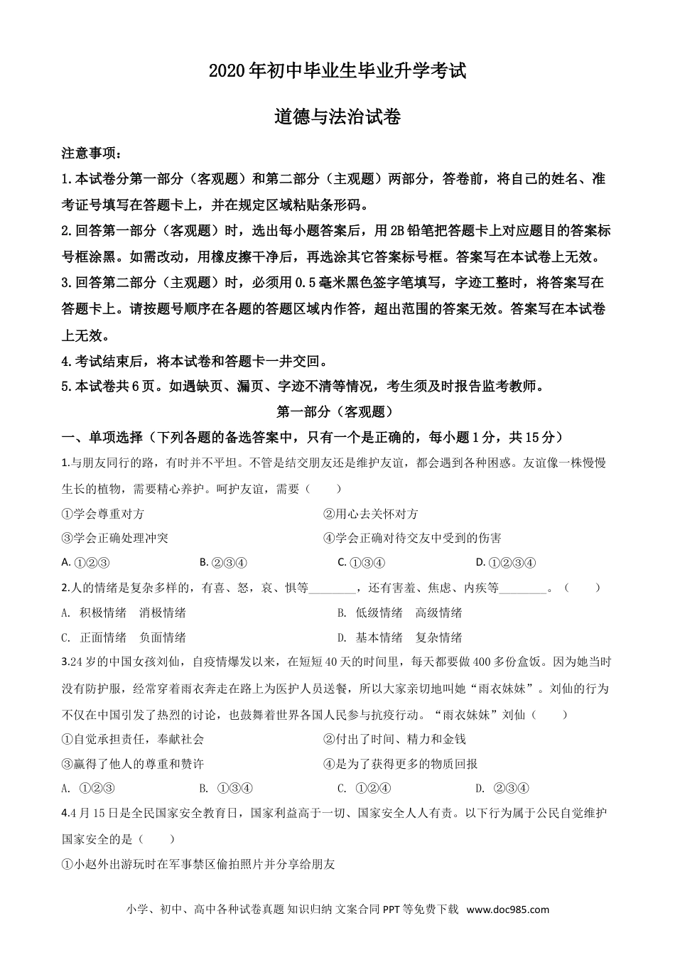 【中考历年真题】精品解析：辽宁省营口市2020年中考道德与法治试题（原卷版）.doc