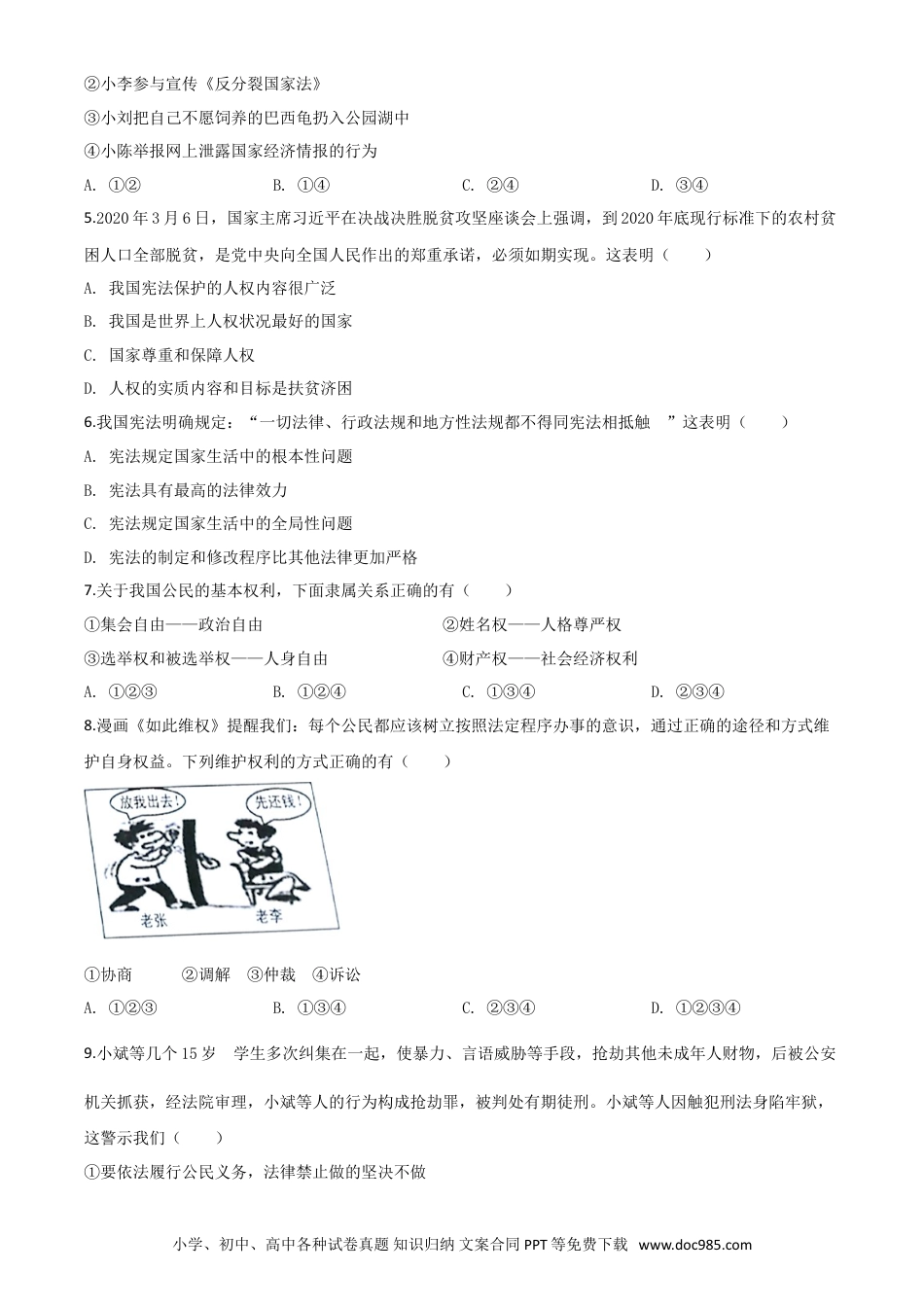 【中考历年真题】精品解析：辽宁省营口市2020年中考道德与法治试题（原卷版）.doc