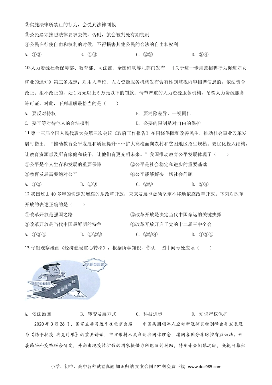 【中考历年真题】精品解析：辽宁省营口市2020年中考道德与法治试题（原卷版）.doc