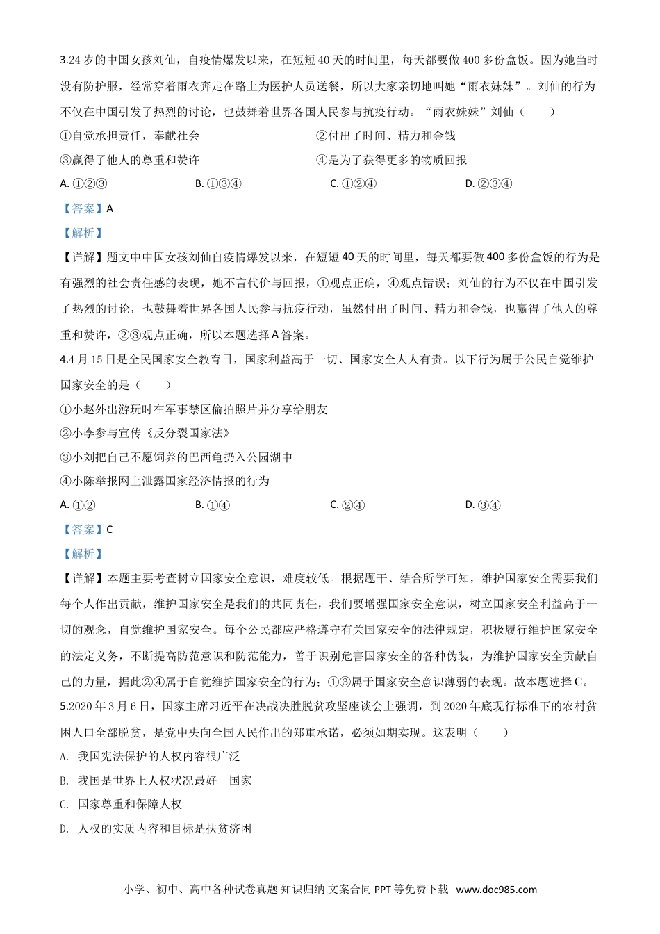 【中考历年真题】精品解析：辽宁省营口市2020年中考道德与法治试题（解析版）.doc