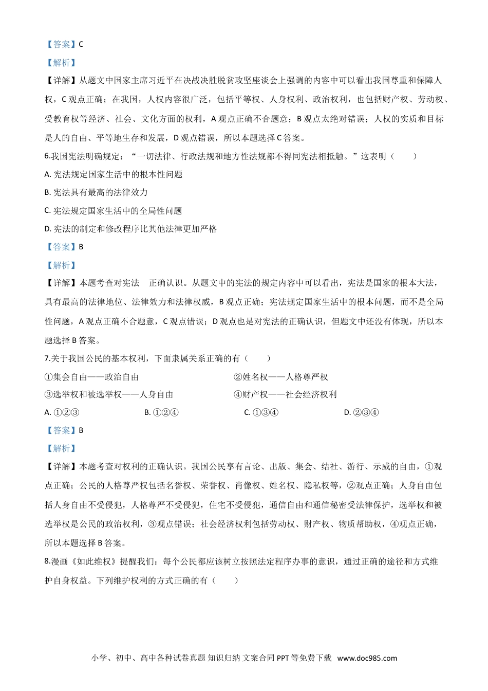 【中考历年真题】精品解析：辽宁省营口市2020年中考道德与法治试题（解析版）.doc
