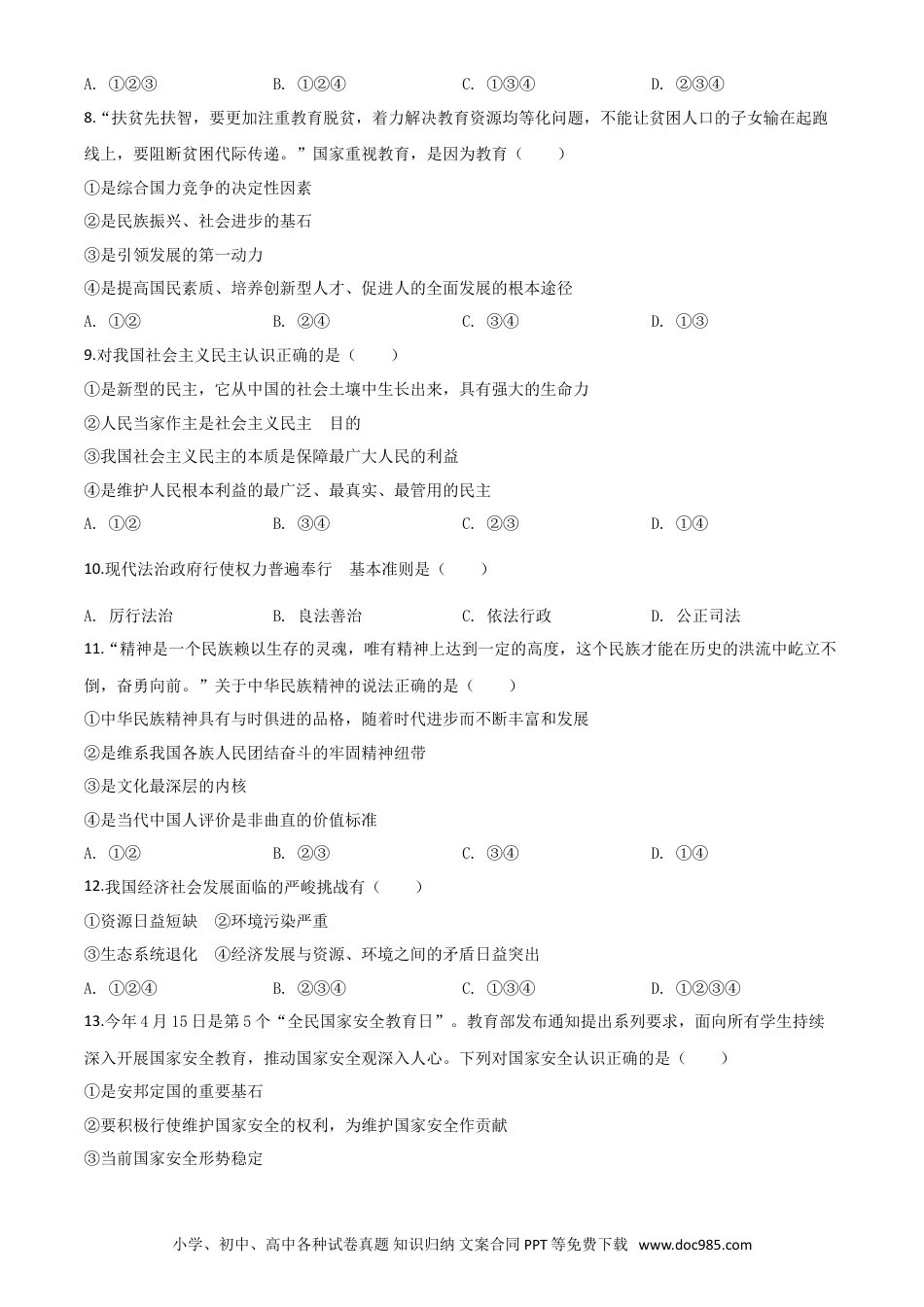 【中考历年真题】精品解析：辽宁省朝阳市2020年中考道德与法治试题（原卷版）.doc