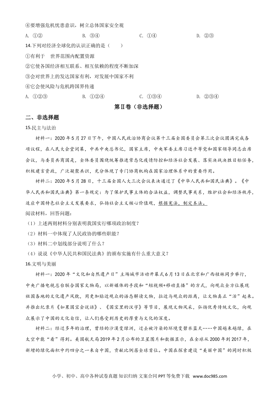 【中考历年真题】精品解析：辽宁省朝阳市2020年中考道德与法治试题（原卷版）.doc