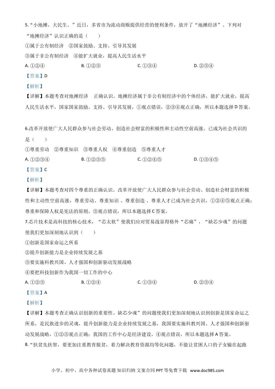 【中考历年真题】精品解析：辽宁省朝阳市2020年中考道德与法治试题（解析版）.doc