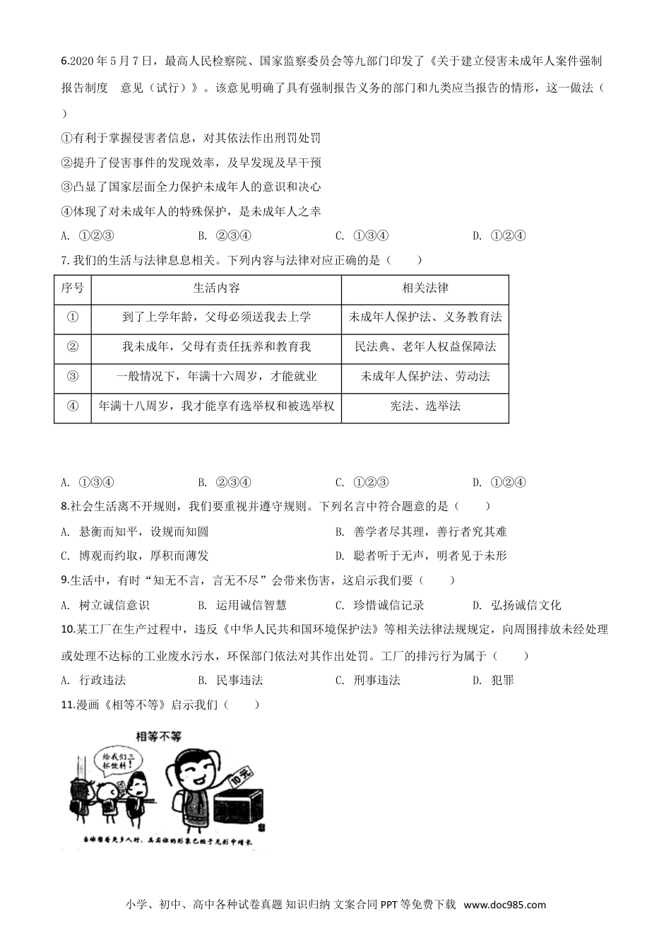 【中考历年真题】精品解析：江苏省泰州市2020年中考道德与法治试题（原卷版）.doc