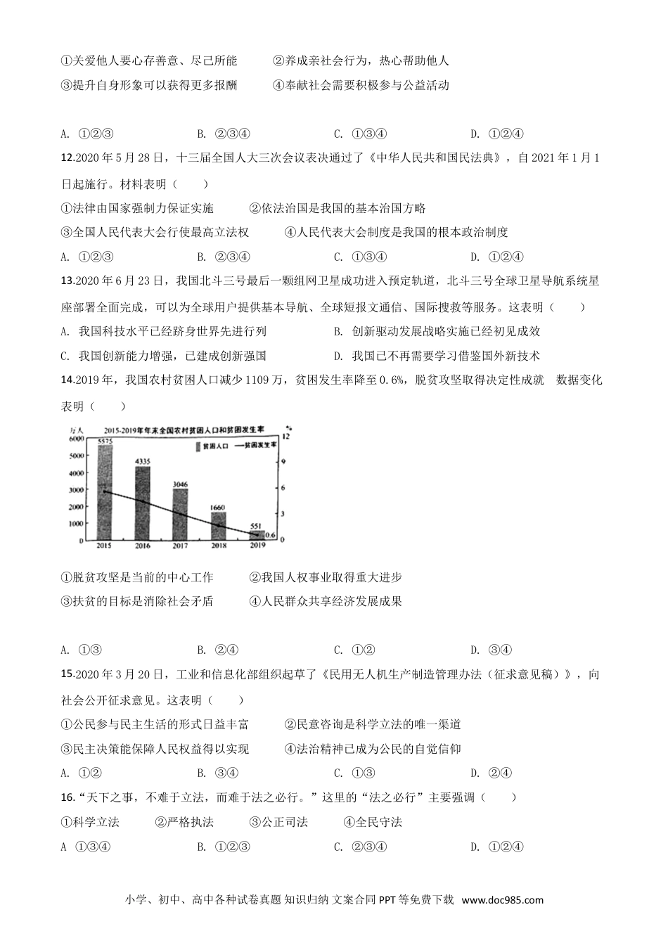 【中考历年真题】精品解析：江苏省泰州市2020年中考道德与法治试题（原卷版）.doc