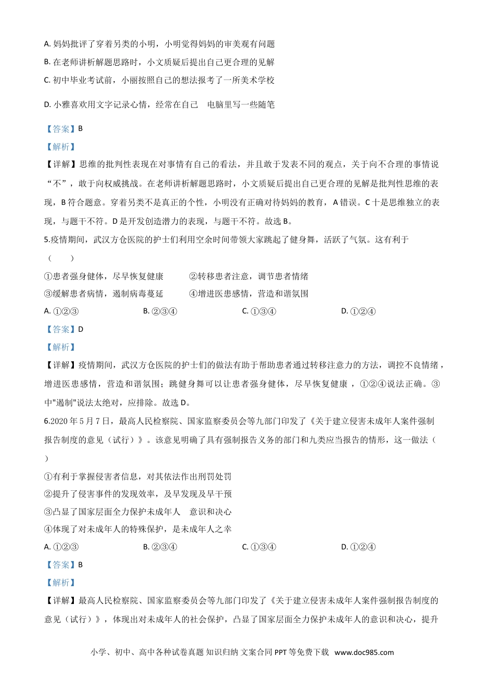 【中考历年真题】精品解析：江苏省泰州市2020年中考道德与法治试题（解析版）.doc