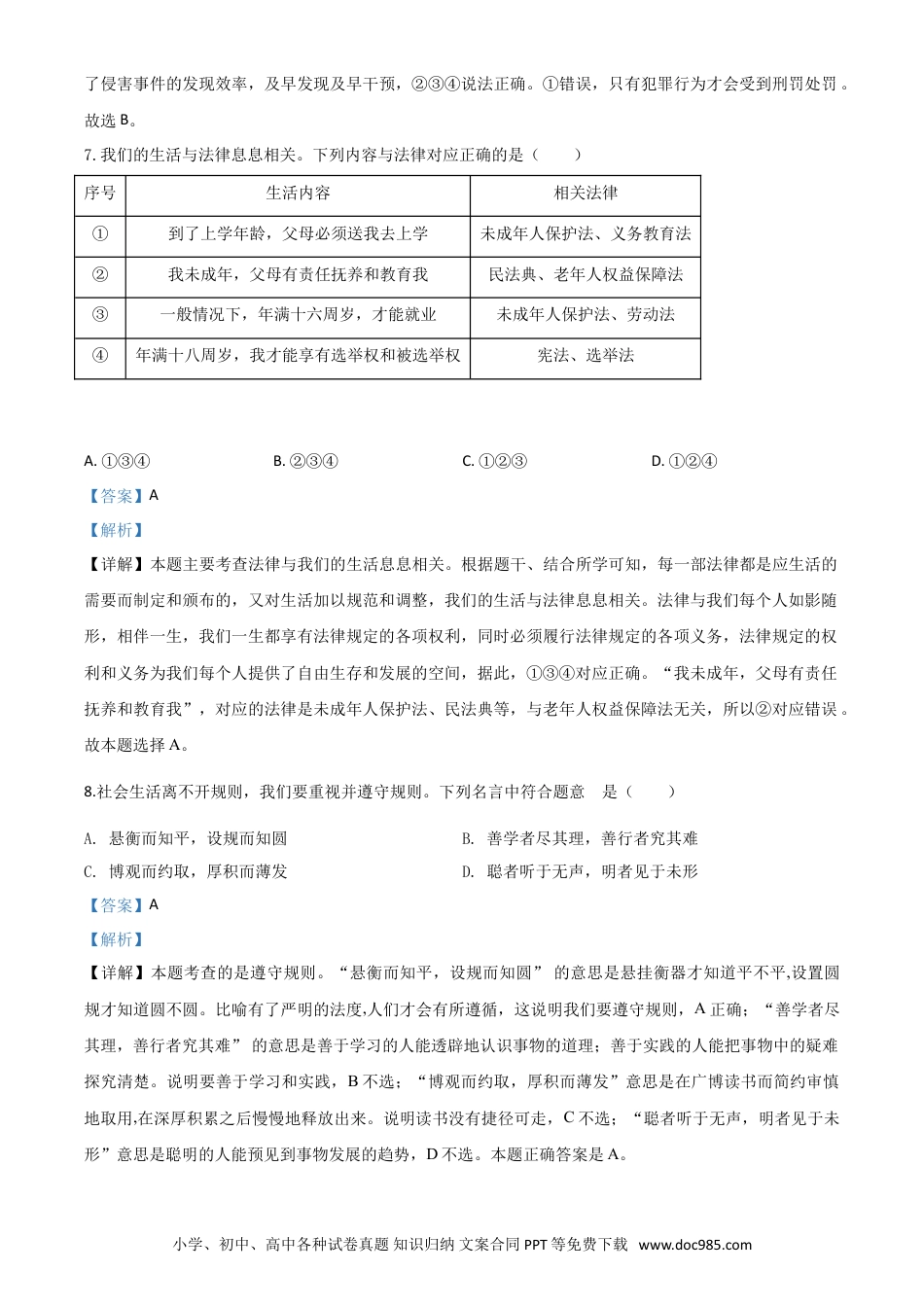 【中考历年真题】精品解析：江苏省泰州市2020年中考道德与法治试题（解析版）.doc