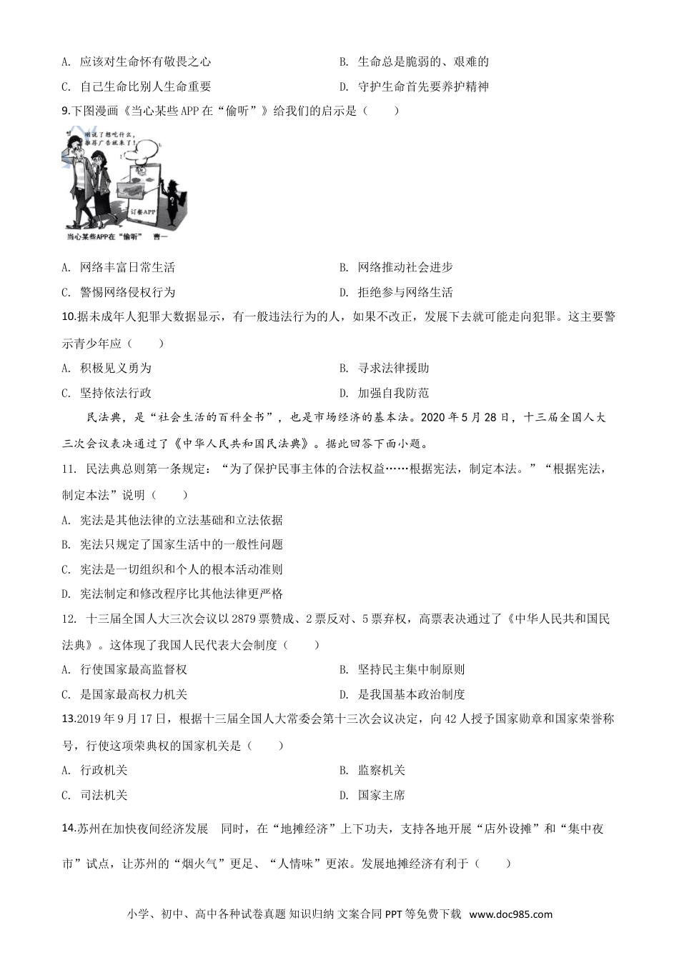 【中考历年真题】精品解析：江苏省苏州市2020年中考道德与法治试题（原卷版）.doc