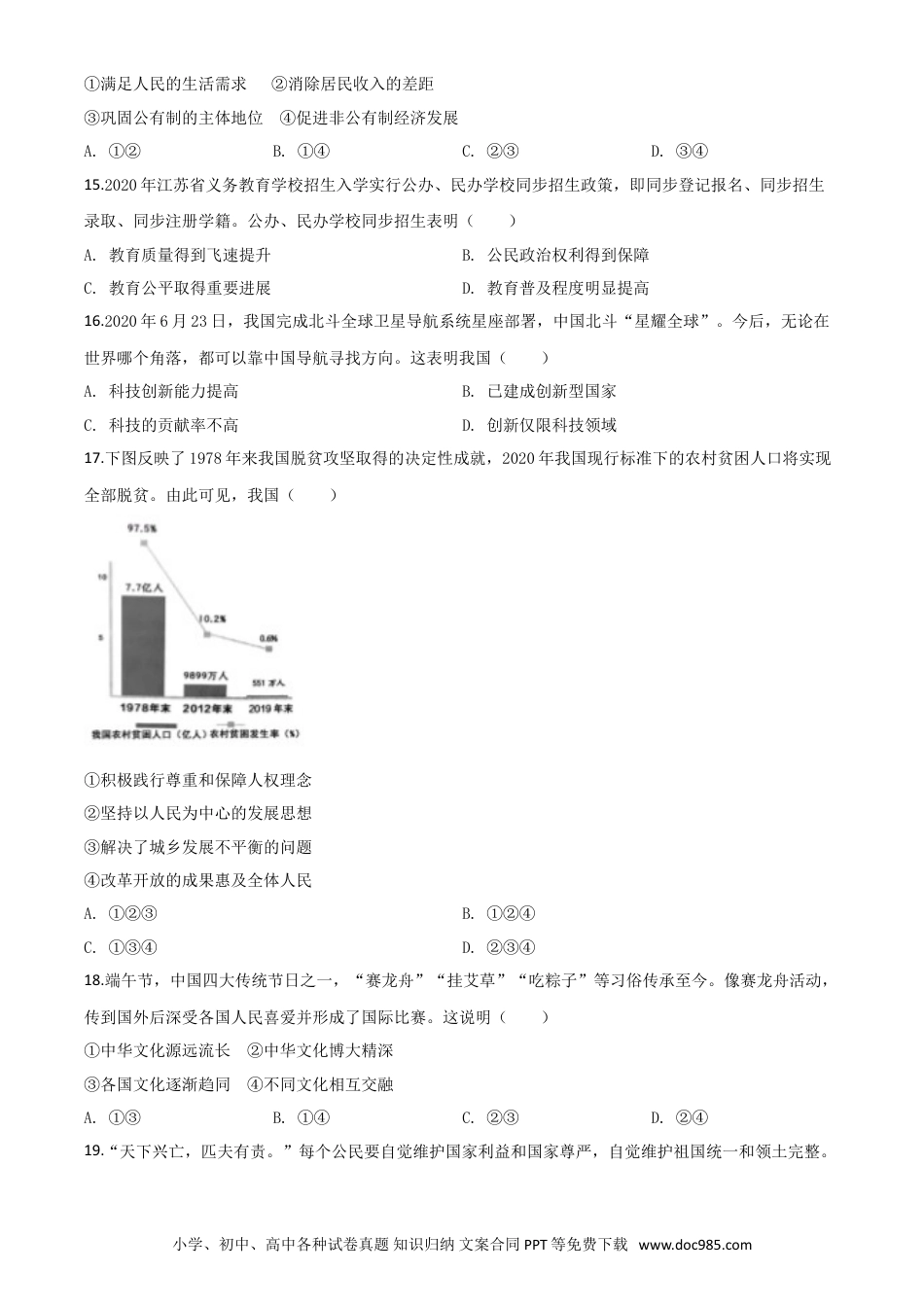 【中考历年真题】精品解析：江苏省苏州市2020年中考道德与法治试题（原卷版）.doc